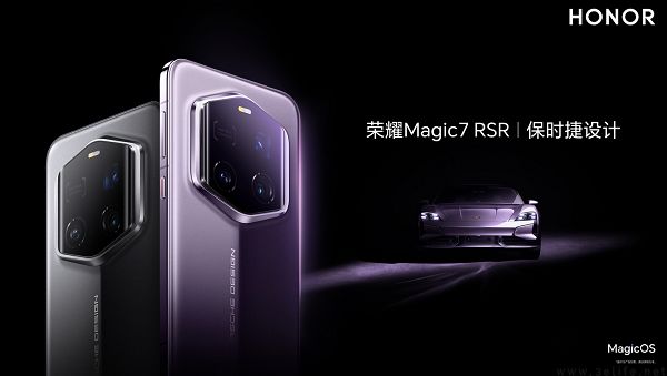 荣耀Magic7 RSR保时捷设计发布，售价从7999元起跳